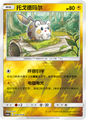 Togedemaru Card