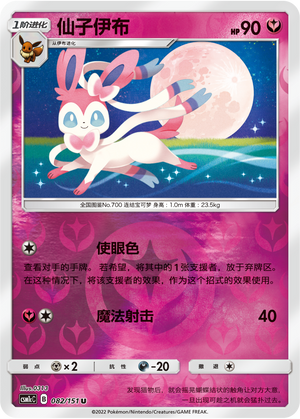 Sylveon Card