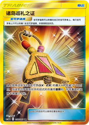 [Trainer] Island Challenge Amulet Card