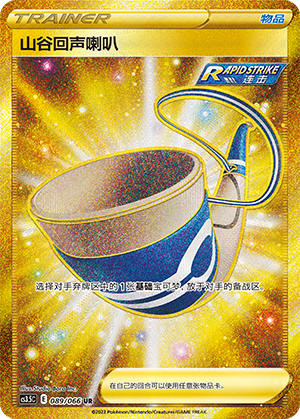 [Trainer] Target Whistle Card