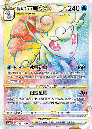 Alolan Vulpix VSTAR Card