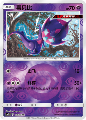 Poipole Card