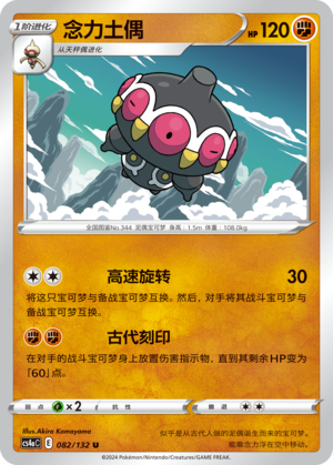 Claydol Card