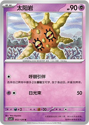 Solrock Card