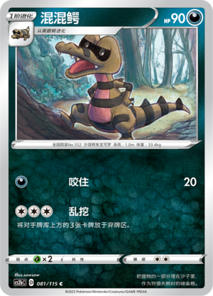 Krokorok Card