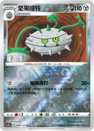 Ferrothorn Card