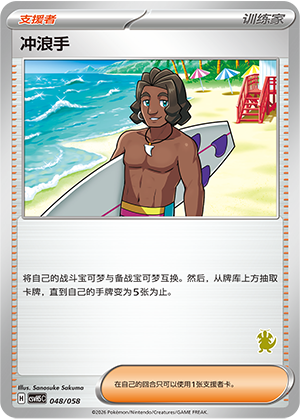 [Trainer] Surfer Card