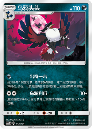 Honchkrow Card