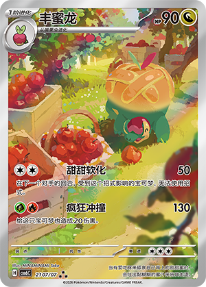 Appletun 丰蜜龙 21 07/07 CBB6C