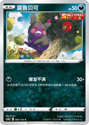 Morpeko Card