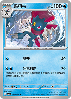 Weavile Card