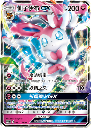 Sylveon GX Card