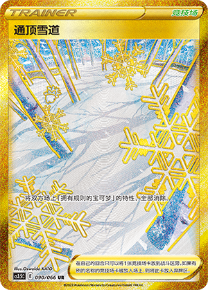 [Trainer] Path to the Peak Card
