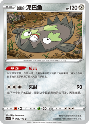 Galarian Stunfisk Card