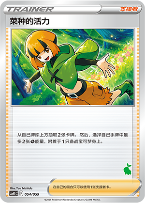 [Trainer] Gardenia's Vigor Card