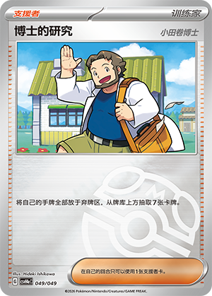 [Trainer] Professor's Research Card