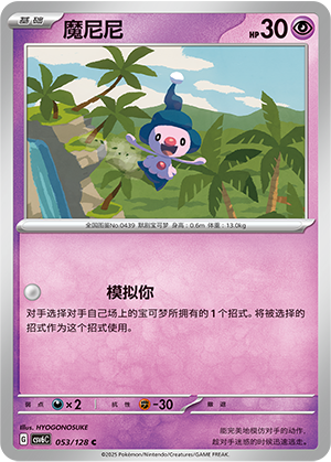 Mime Jr. Card