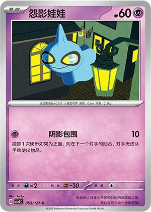Shuppet Card