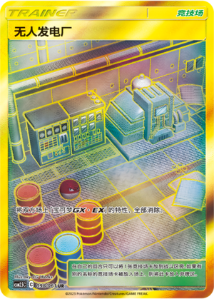 [Trainer] Power Plant Card