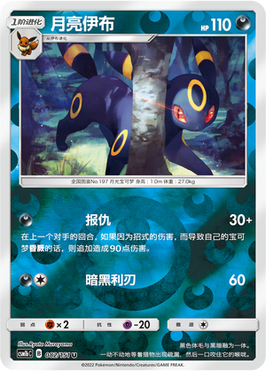 Umbreon Card