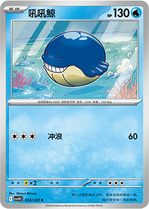 Wailmer Card