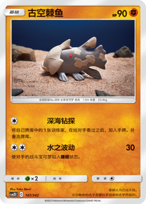 Relicanth Card