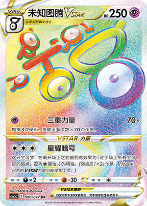 Unown VSTAR Card