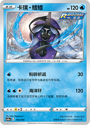 Tapu Fini Card