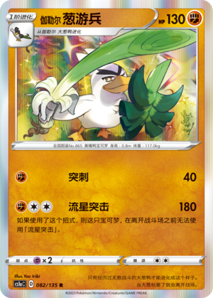 Galarian Sirfetch’d Card