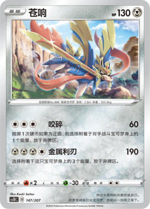 Zacian Card