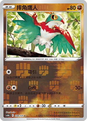 Hawlucha Card