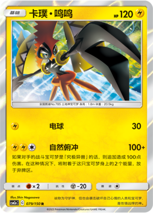 Tapu Koko Card