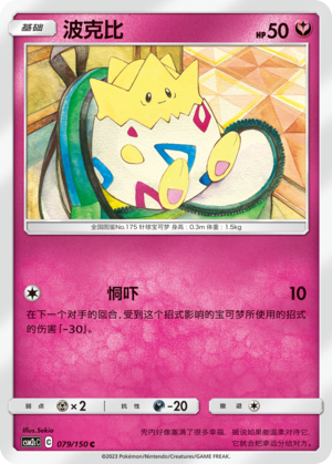 Togepi Card