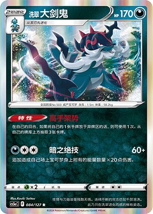 Hisuian Samurott Card