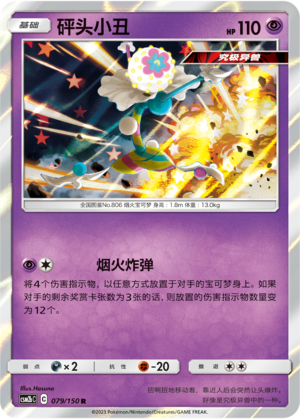 Blacephalon Card