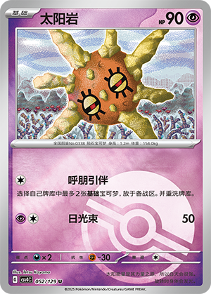 Solrock Card