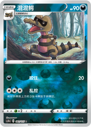 Krokorok Card