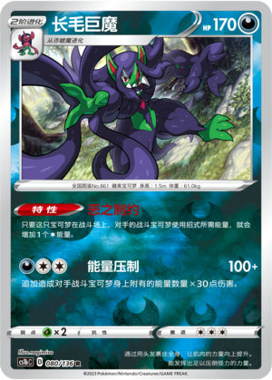 Grimmsnarl Card