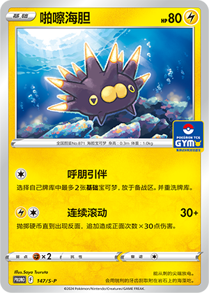 Pincurchin Card