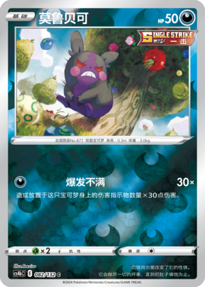 Morpeko Card