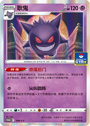 Gengar Card