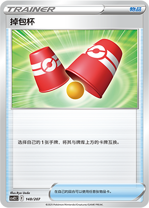 [Trainer] Switch Cup Card
