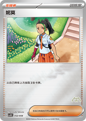 [Trainer] Nemona Card