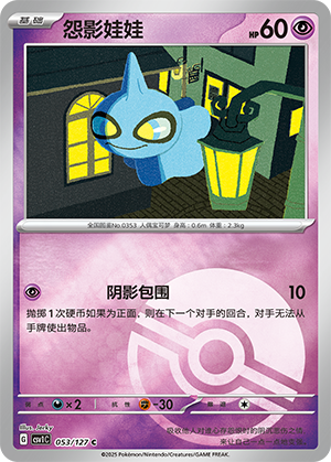 Shuppet Card