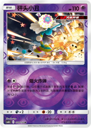 Blacephalon Card