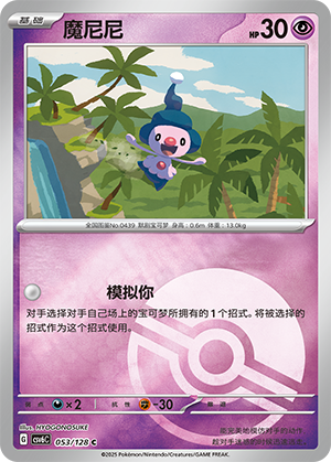 Mime Jr. Card