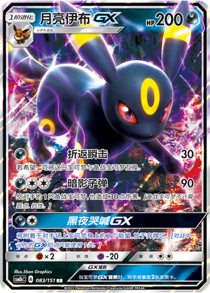 Umbreon GX Card