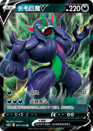 Grimmsnarl V Card