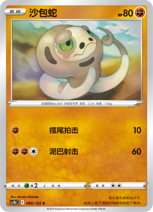 Silicobra Card