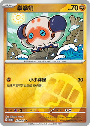 Clobbopus 拳拳蛸 22 01/07
